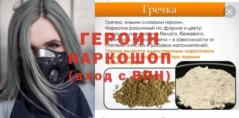 наркота  Нижний Ломов  ГЕРОИН Heroin 